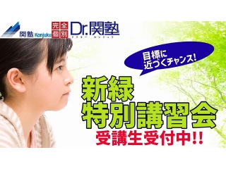 4月度無料体験授業